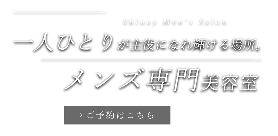 自分らしいスタイルをご提案