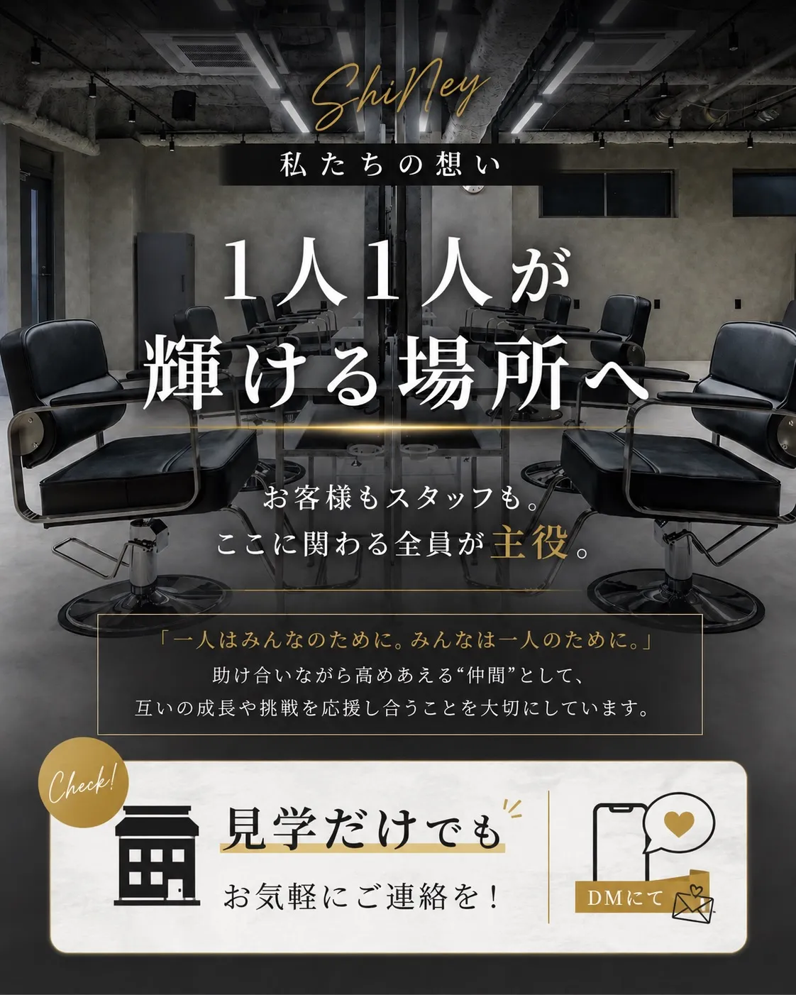 【中途アシスタント•スタイリスト】