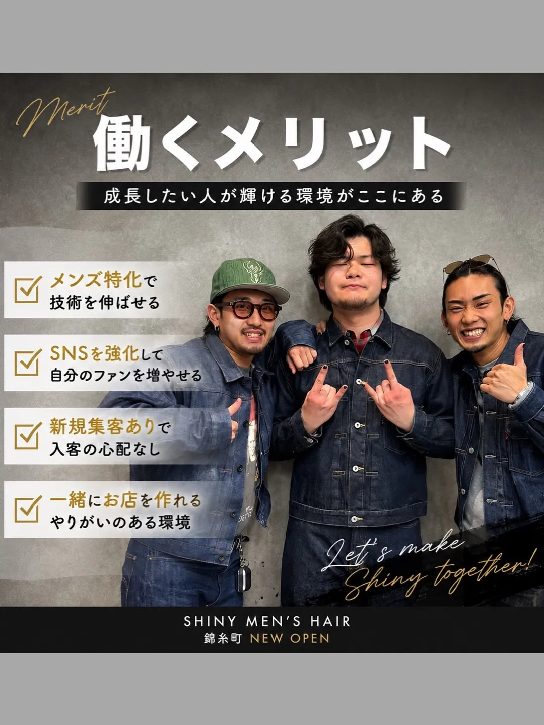 【中途アシスタント・スタイリスト】