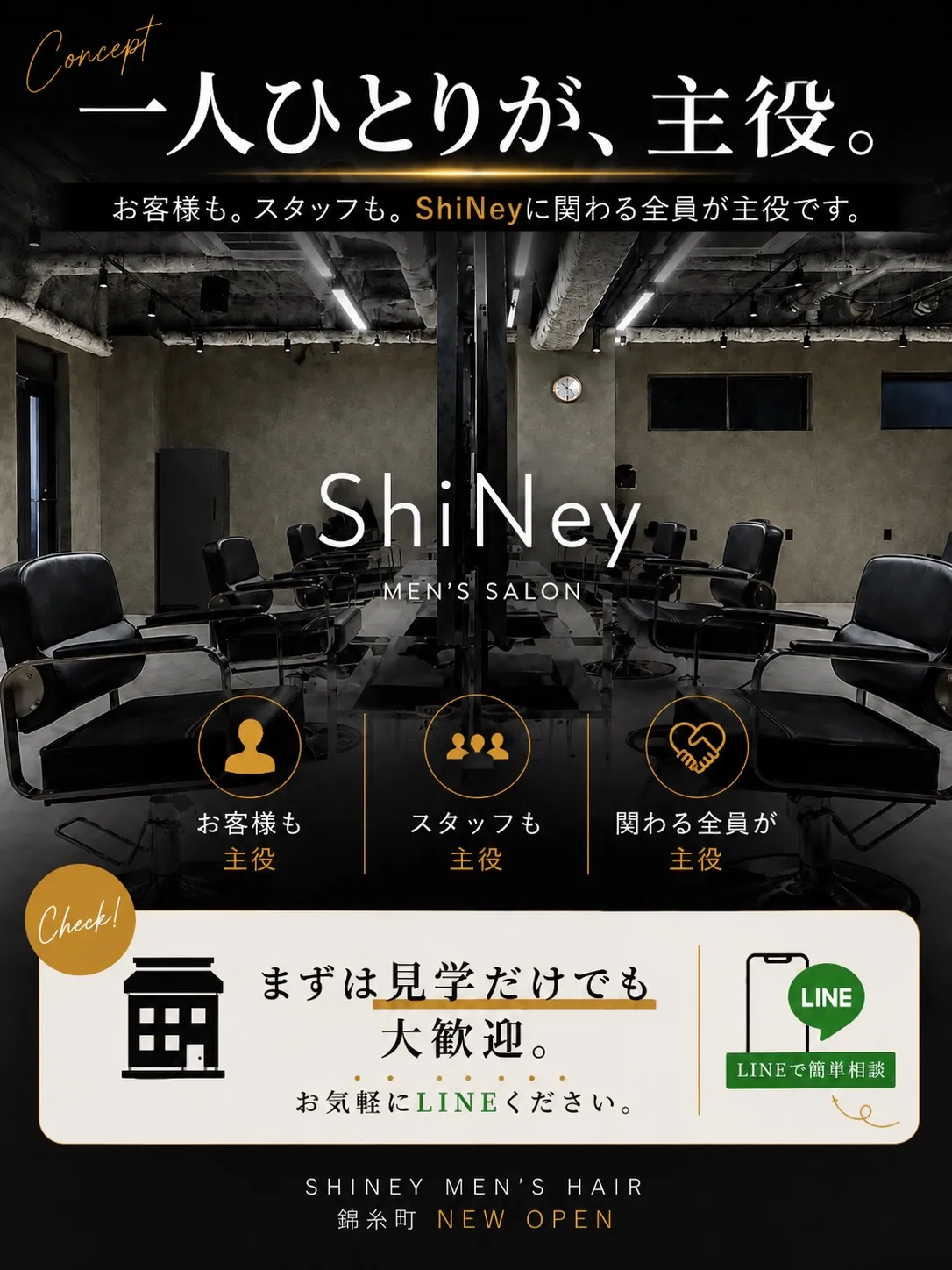 【中途アシスタント・スタイリスト】