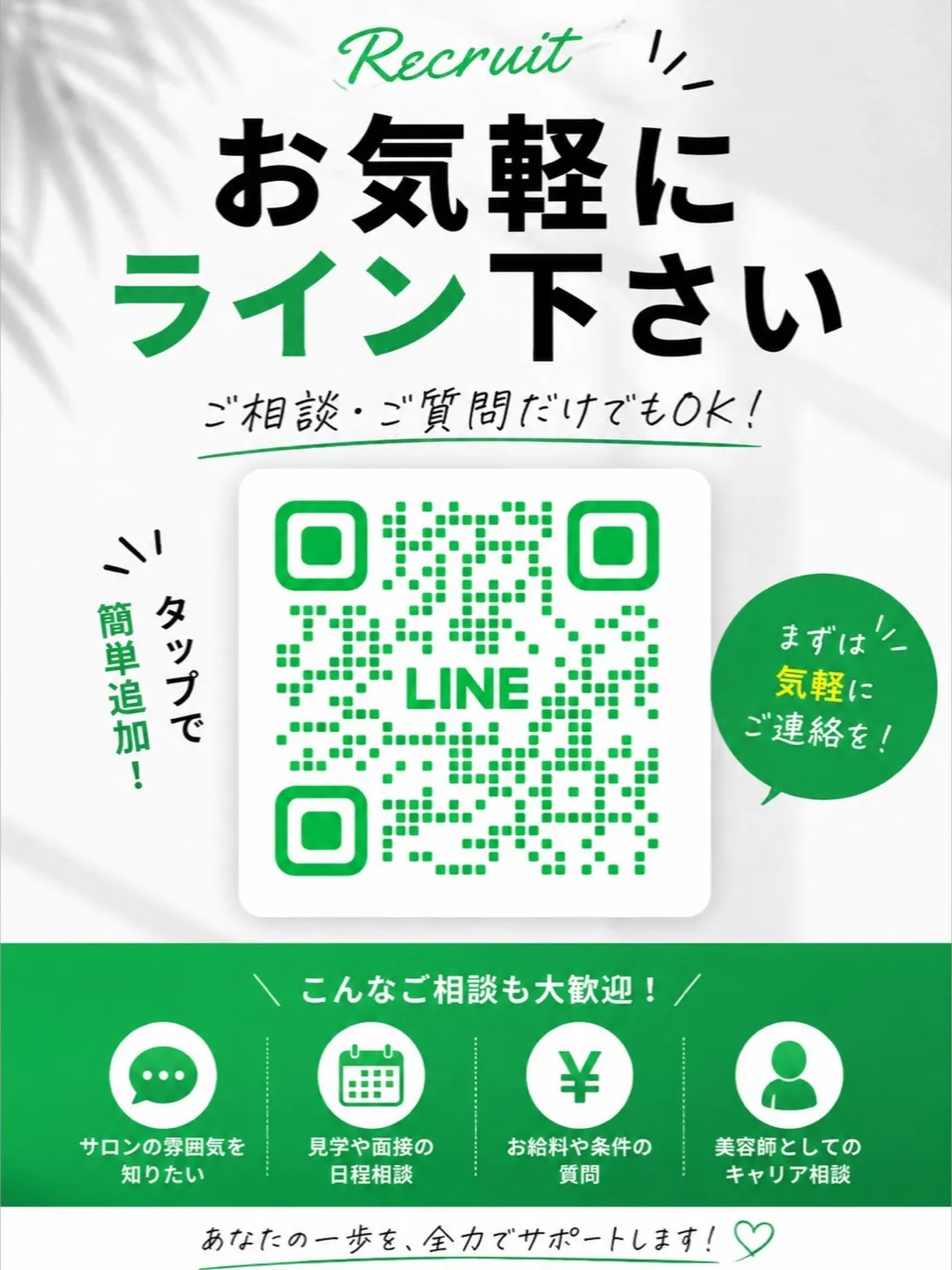 【中途アシスタント・スタイリスト】