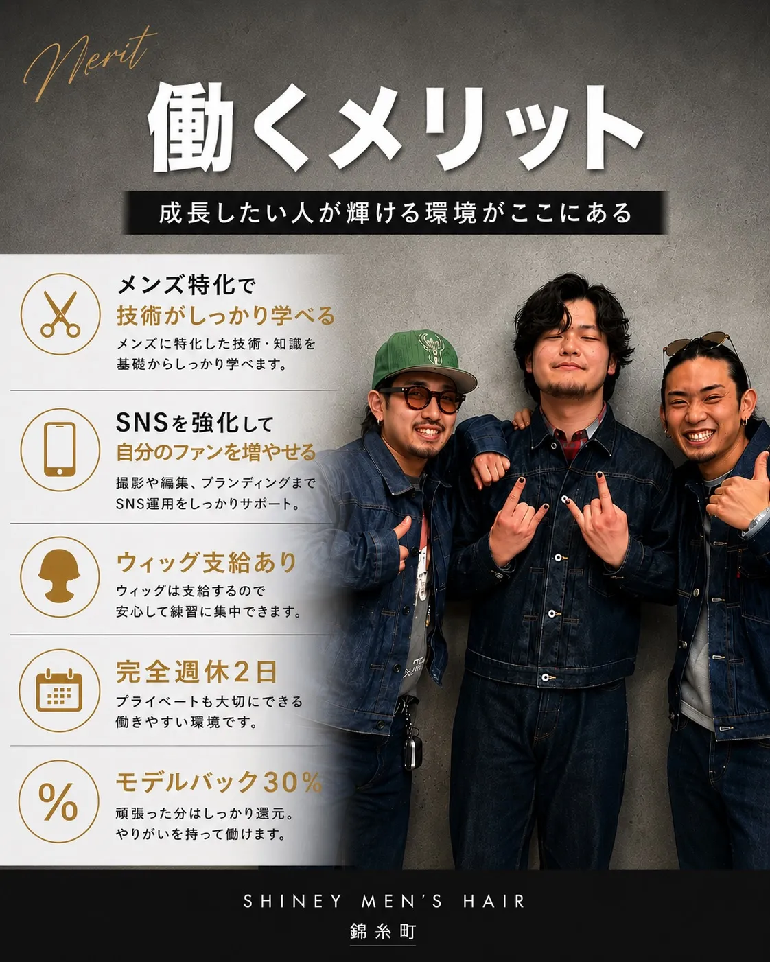 【中途アシスタント・スタイリスト】