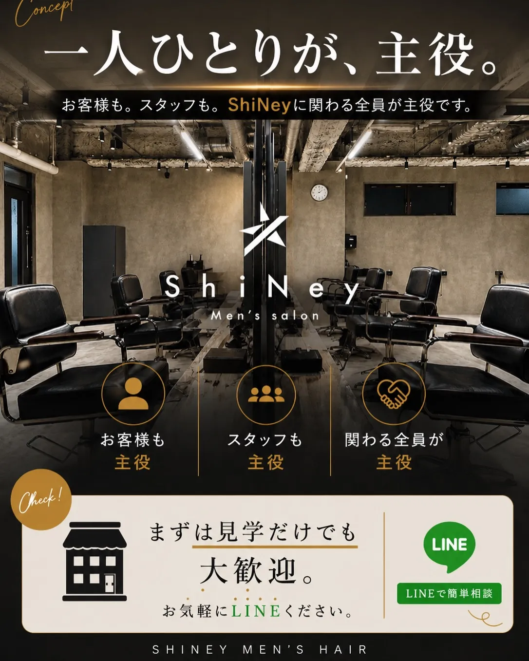 【中途アシスタント・スタイリスト】