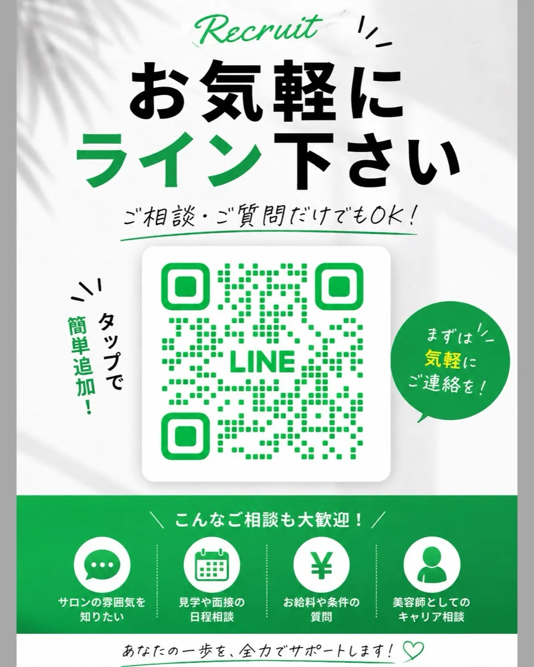 【中途アシスタント・スタイリスト】