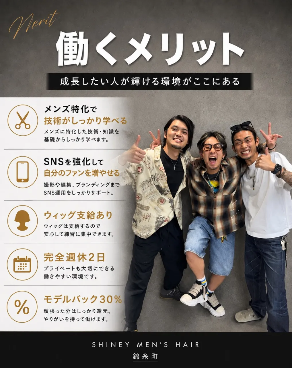 【中途アシスタント・スタイリスト】