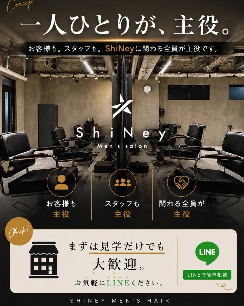 【中途アシスタント・スタイリスト】
