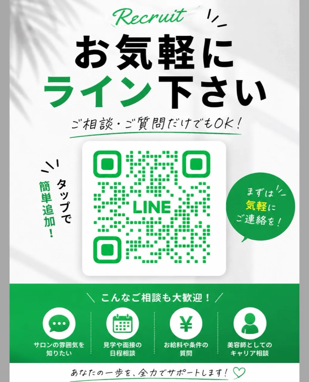 【中途アシスタント・スタイリスト】