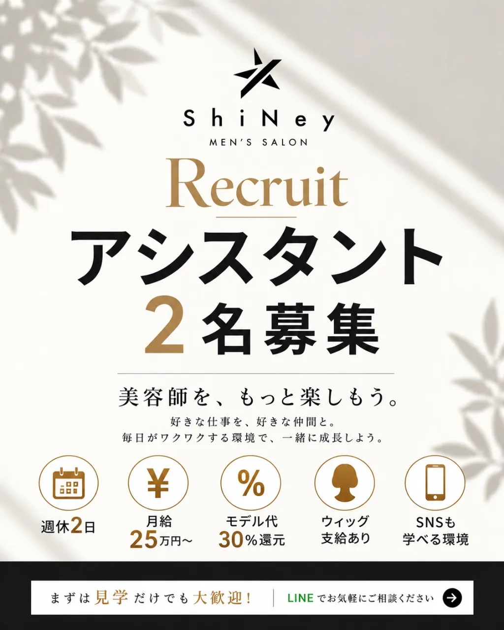【中途・新卒アシスタント募集開始✨】
