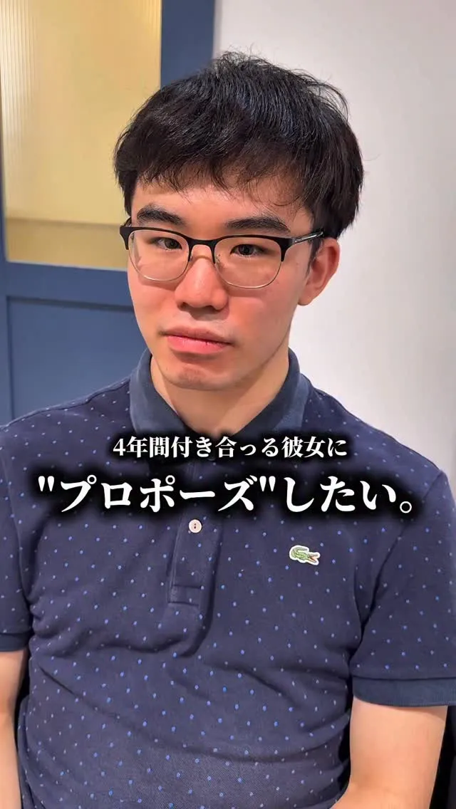 【プロポーズ】