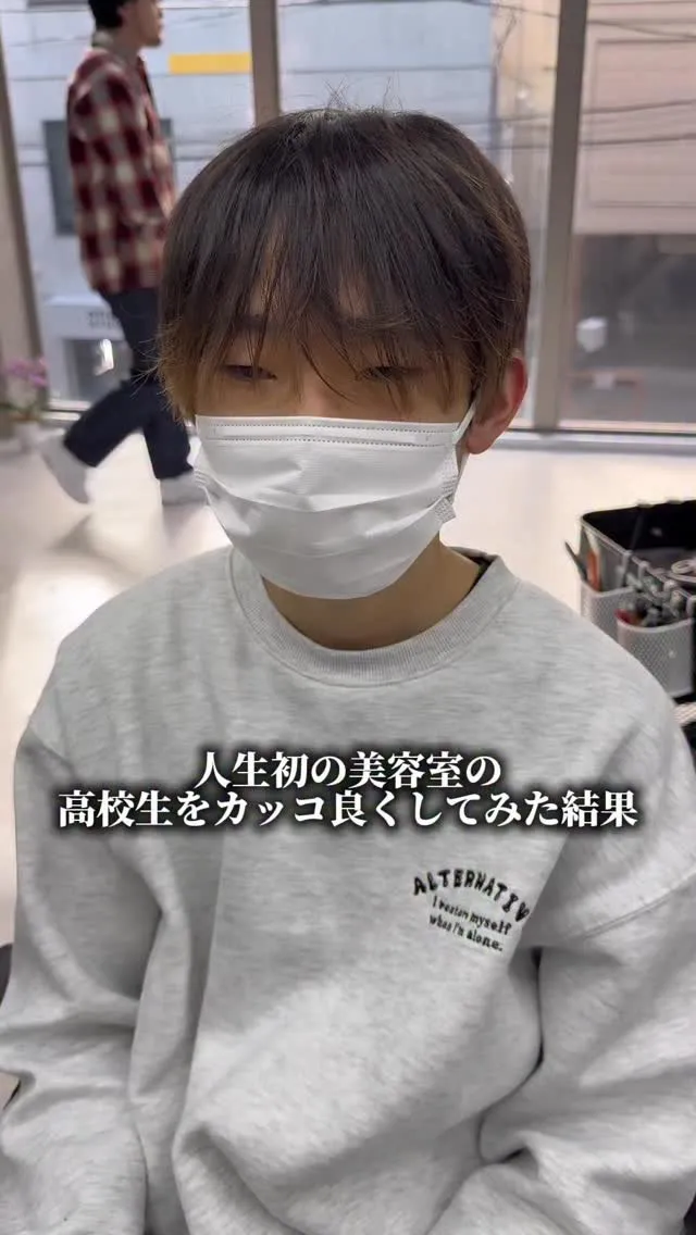 【垢抜け】人生初の美容室。